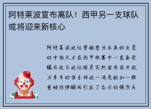 阿特莱波宣布离队!西甲另一支球队或将迎来新核心