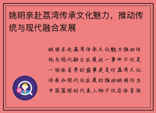 姚明亲赴荔湾传承文化魅力,推动传统与现代融合发展