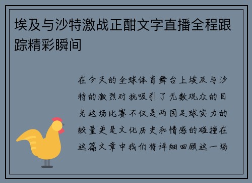 埃及与沙特激战正酣文字直播全程跟踪精彩瞬间