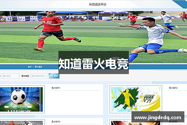 知道雷火电竞